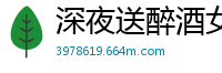 深夜送醉酒女同事回家，她竟主动骑上来求欢！国产自拍